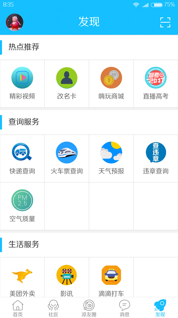 15.jpg 米兰官方站网页版-米兰MiLan(中国)最全融媒体平台 “今日凉城”APP已上线运营(图5)