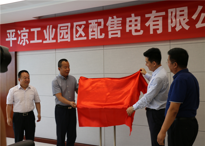 米兰官方站网页版-米兰MiLan（中国）工业园区配售电有限公司揭牌成立(图1)