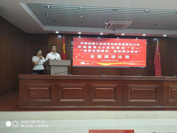 泓源公司党委举办“培育泓源精神,勇担国企使命”主题演讲比赛(图1) 泓源公司党委举办“培育泓源精神,勇担国企使命”主题演讲比赛(图1)