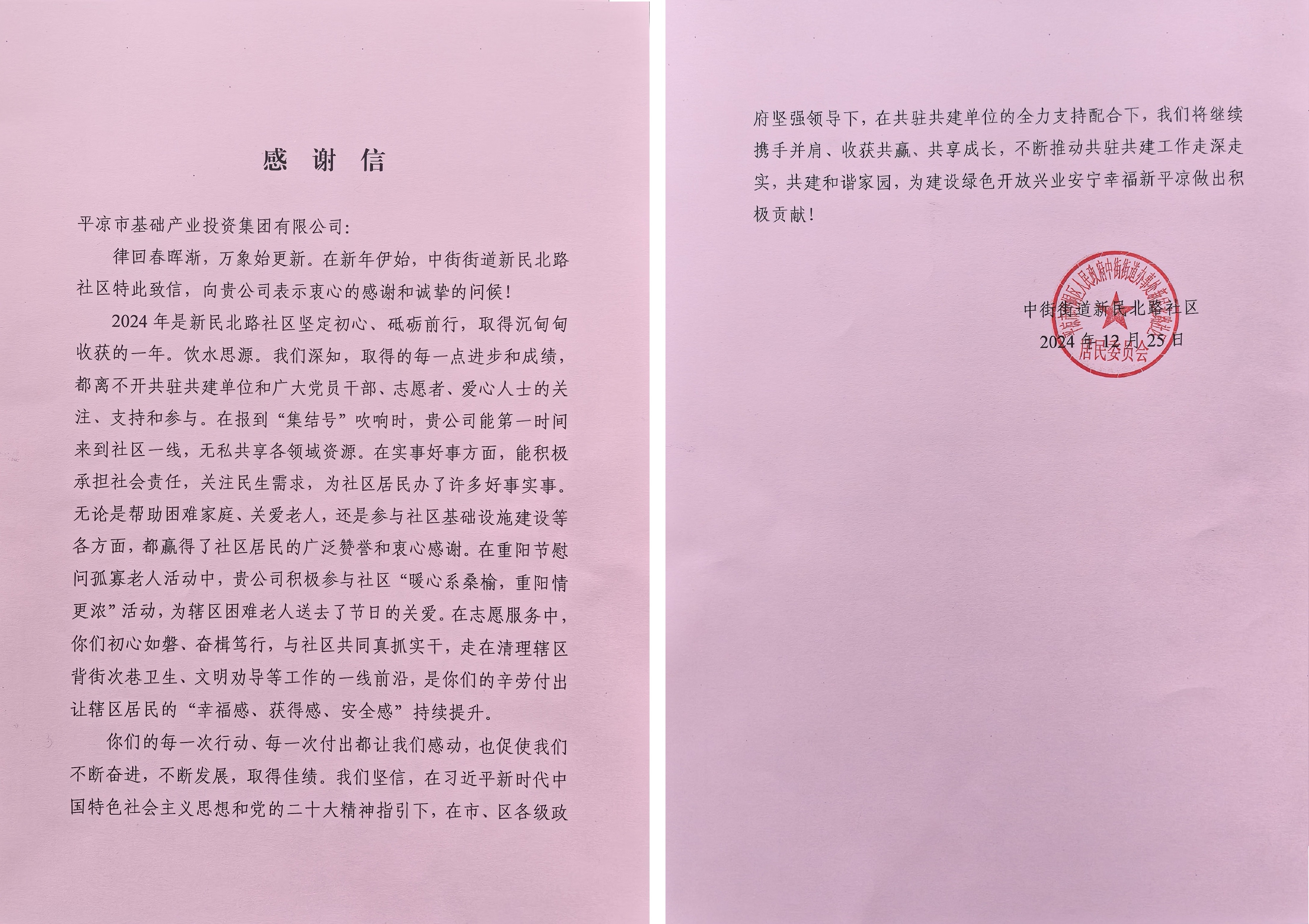 喜报！米兰官方站网页版-米兰MiLan（中国）
荣获包抓共建先进单位(图2)